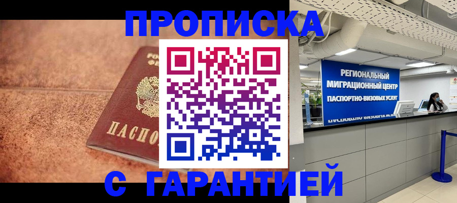 прописка ребенка в Саках