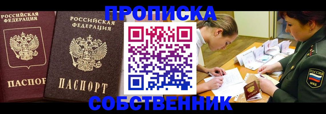 прописка для школы в Саках