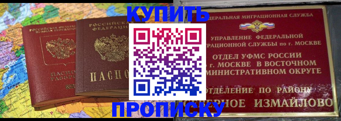 временная регистрация для всех в Саках