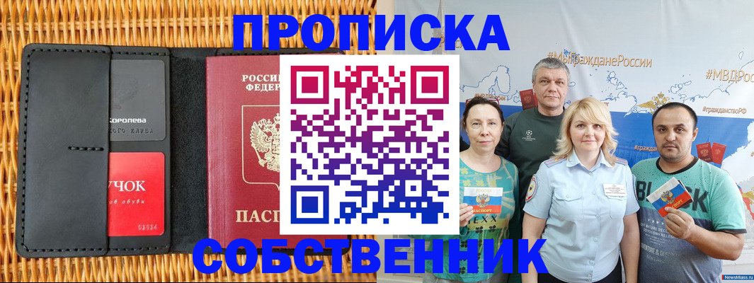 прописка 2025 в Саках